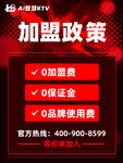 加盟政策展示