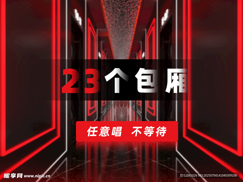红黑海报 KTV海报