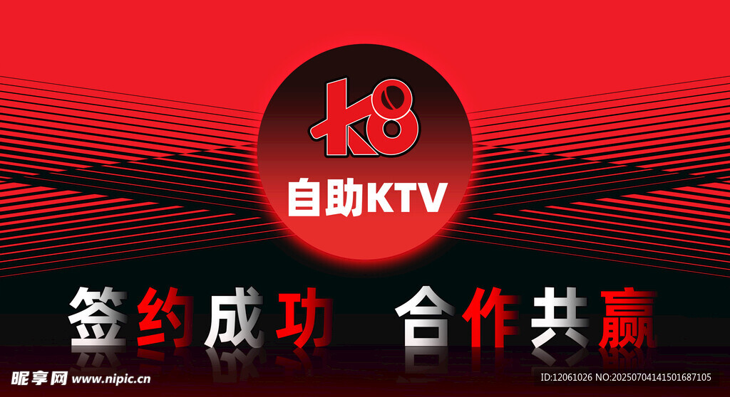 自助KTV签约成功画面
