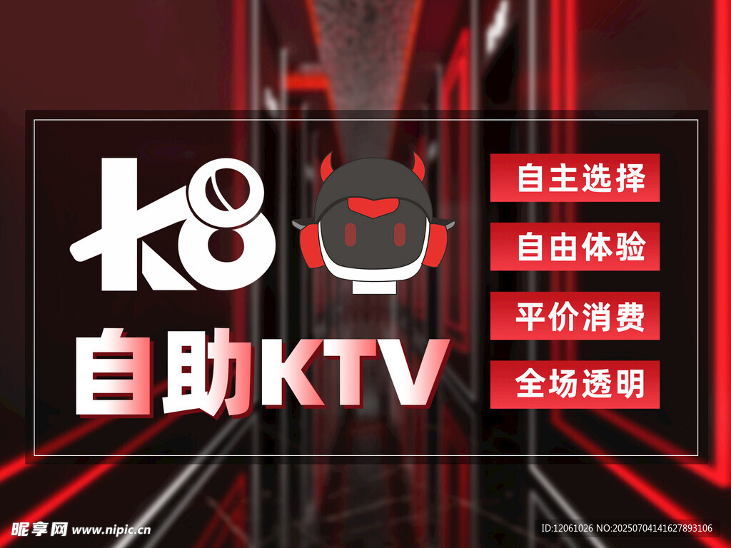 唱歌海报 K歌海报 KTV海报