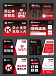 禁止蹭网提示标识集合