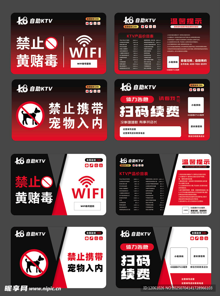 禁止蹭网提示标识集合