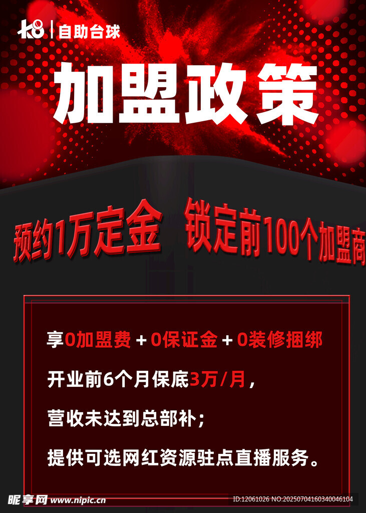 加盟政策 交定金锁定名额