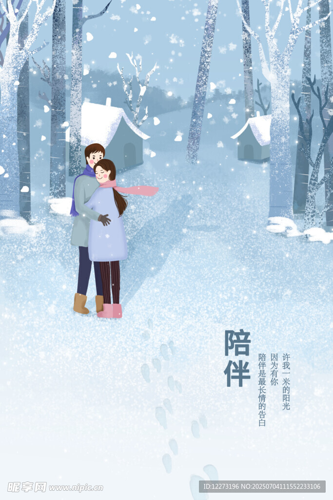 雪地中相拥的甜蜜情侣