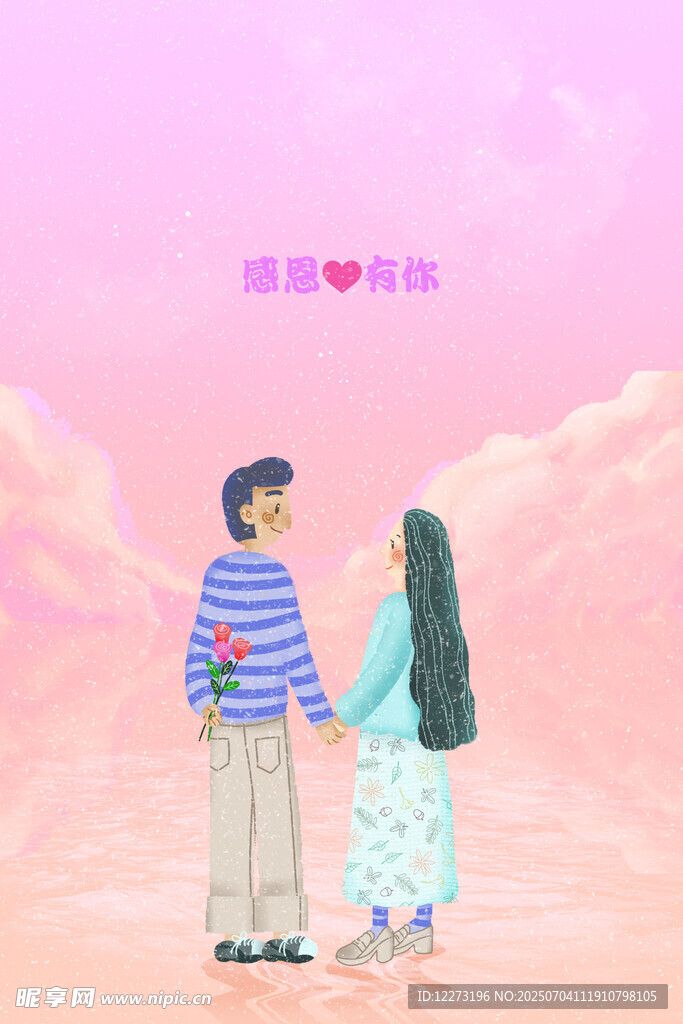 浪漫情侣漫步粉色梦幻场景