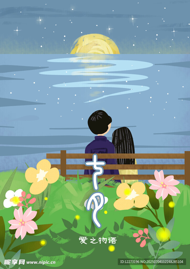 情侣月下赏景浪漫时刻