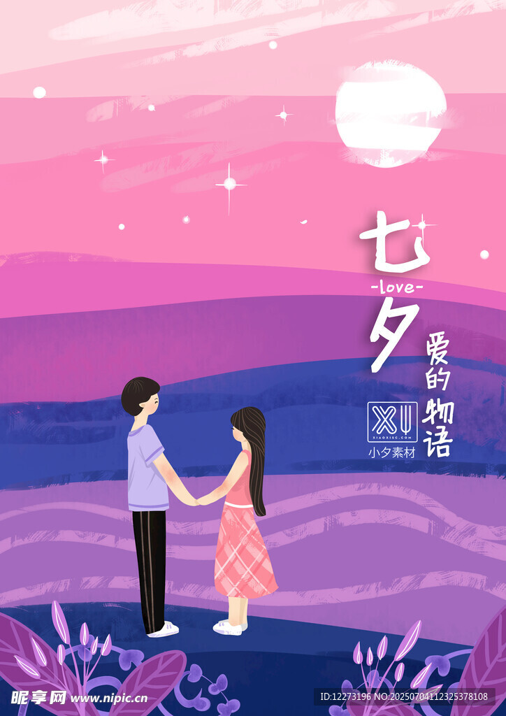 七夕浪漫情侣月下相依