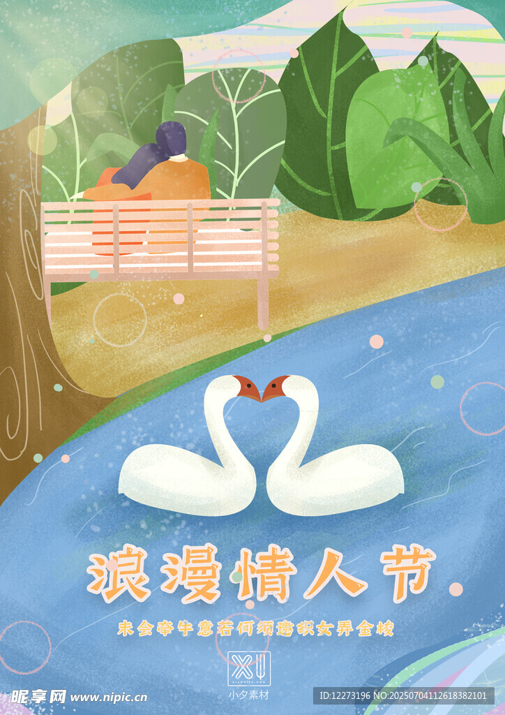 浪漫湖畔双天鹅情人节