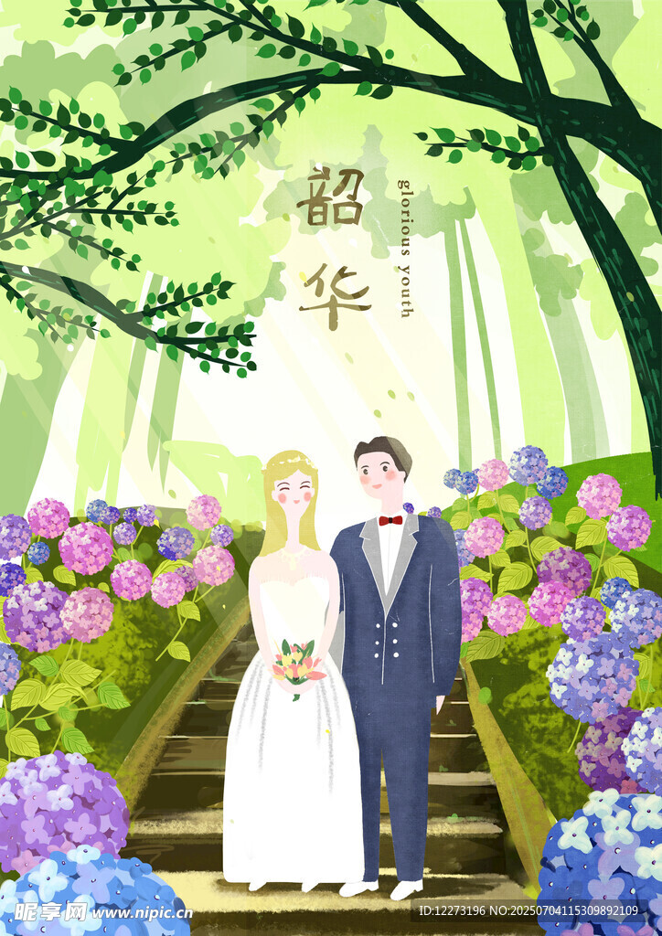 森林中浪漫的新婚夫妇