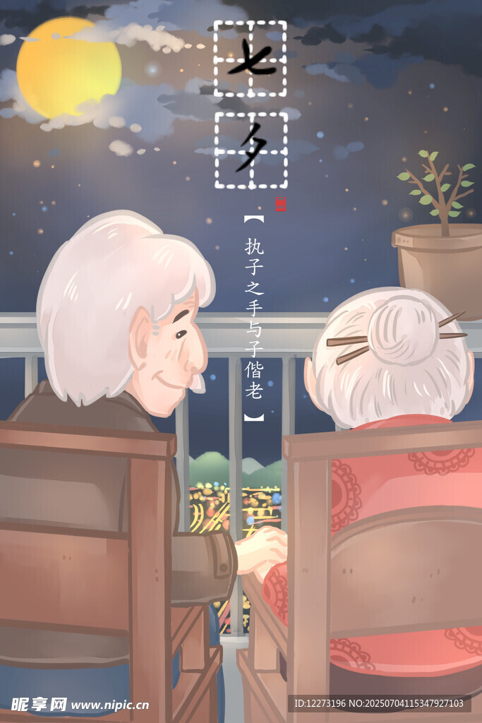 老夫妻相伴赏景