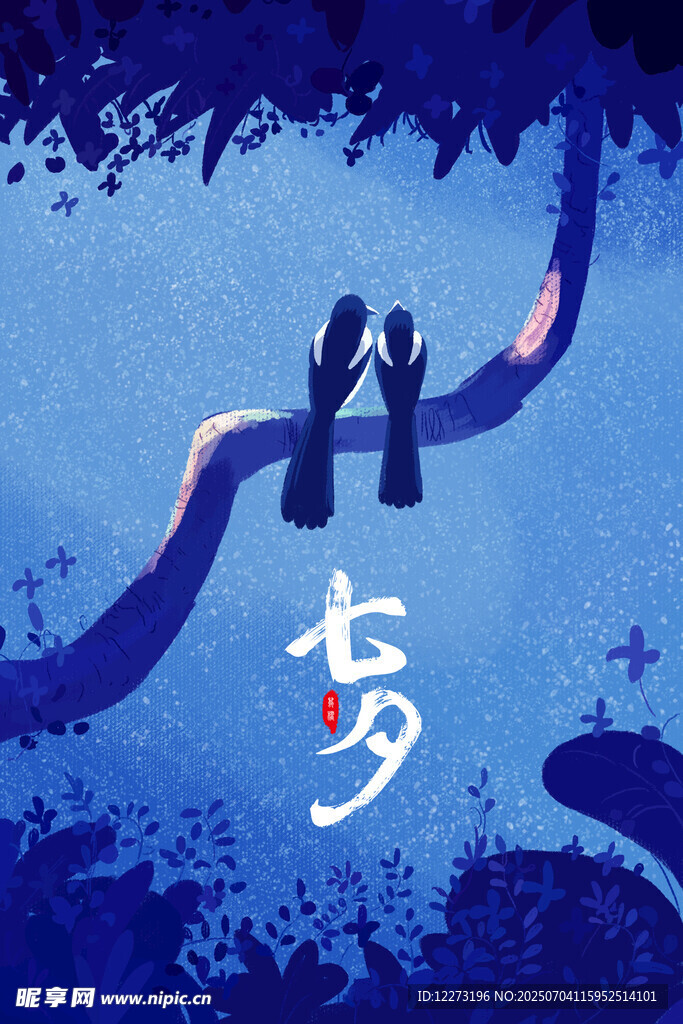 七夕鹊桥上的浪漫相会