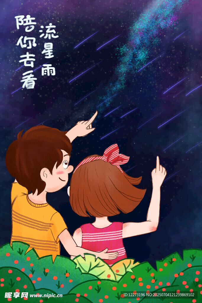 夏夜亲子共赏璀璨星空