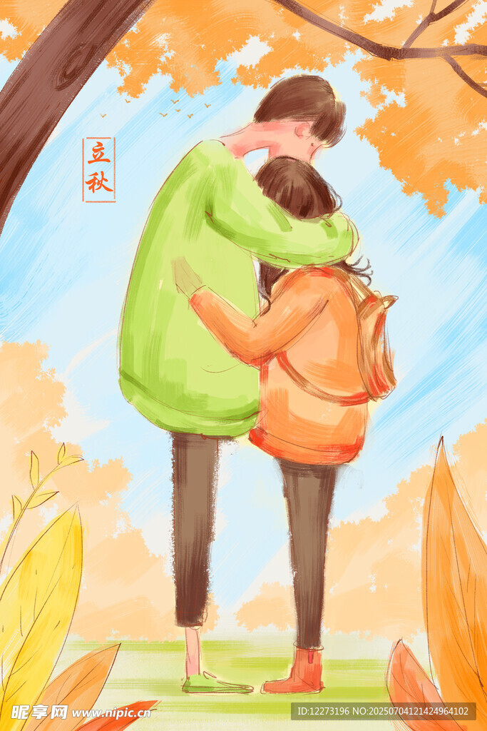 秋日情侣温馨相拥