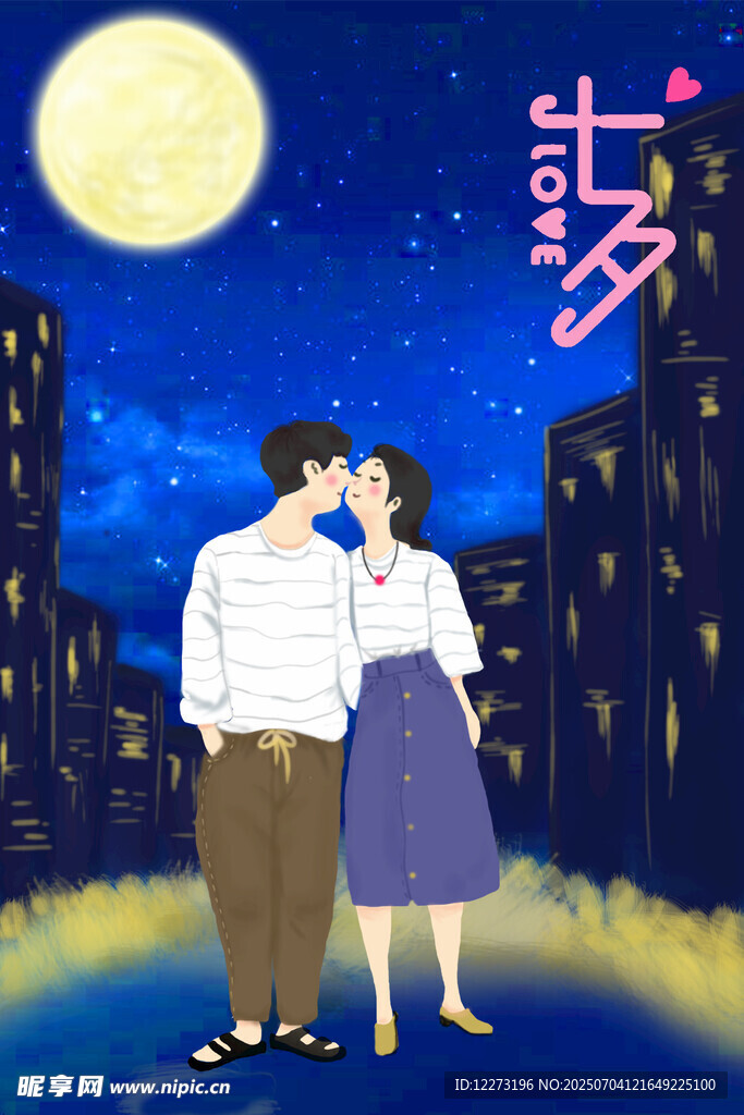 月下情侣甜蜜亲吻