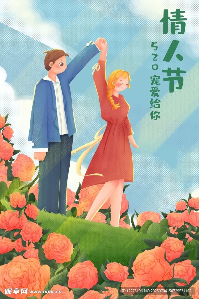 浪漫情人节情侣花海漫步