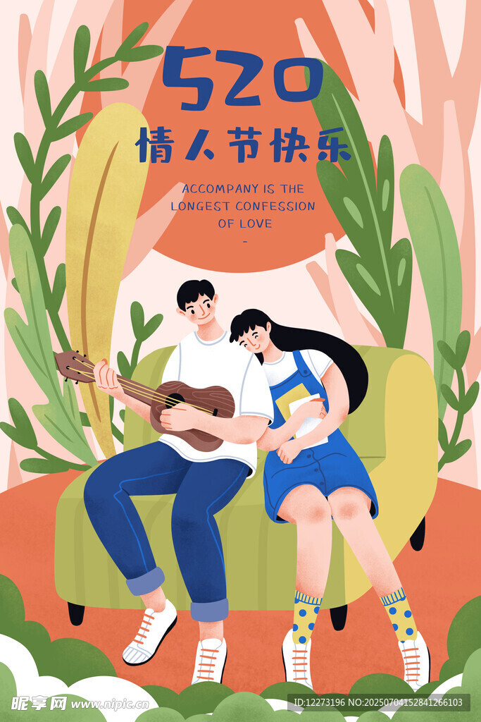 520情人节甜蜜情侣画面