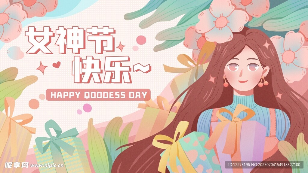 女神节快乐插画