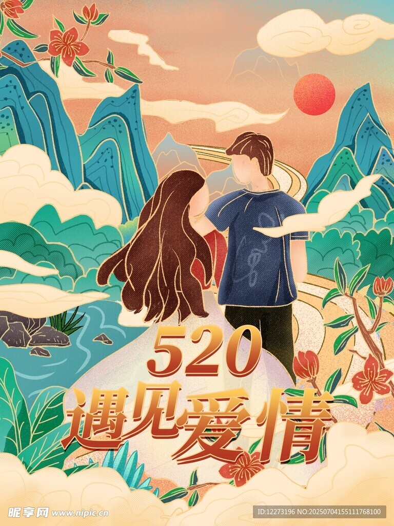 520浪漫邂逅爱情场景