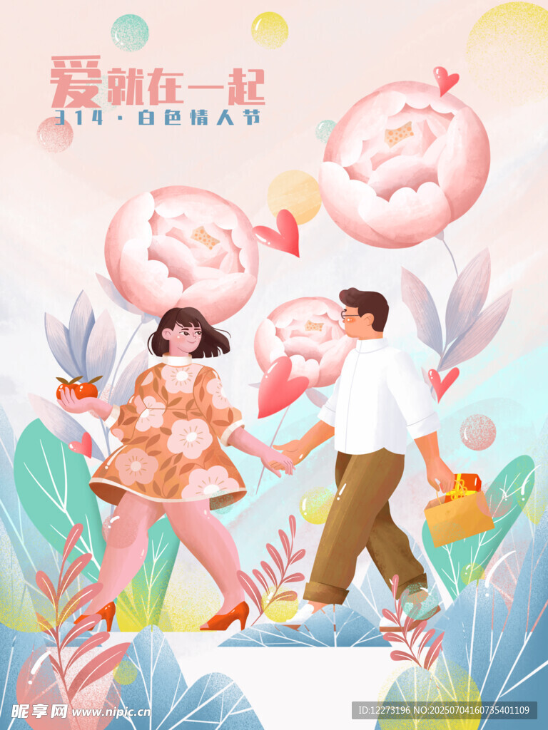 夏日情侣漫步浪漫场景