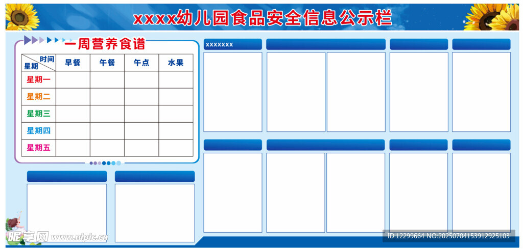 课程表模板