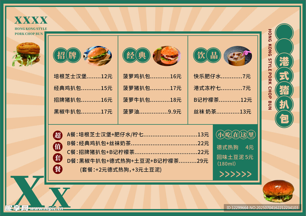 营养美食菜单