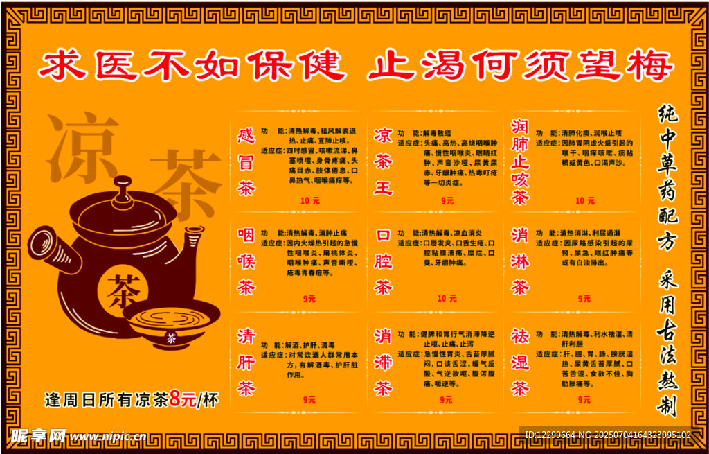 茶文化知识展板