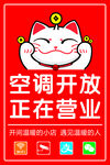 招财猫 营业中 空调开放