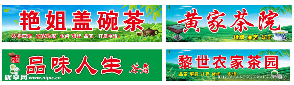 茶楼招牌