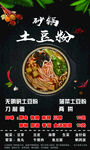 传统工艺土豆粉