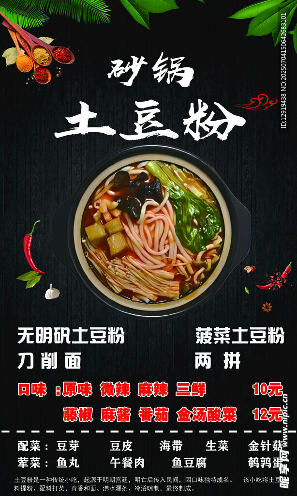 传统工艺土豆粉