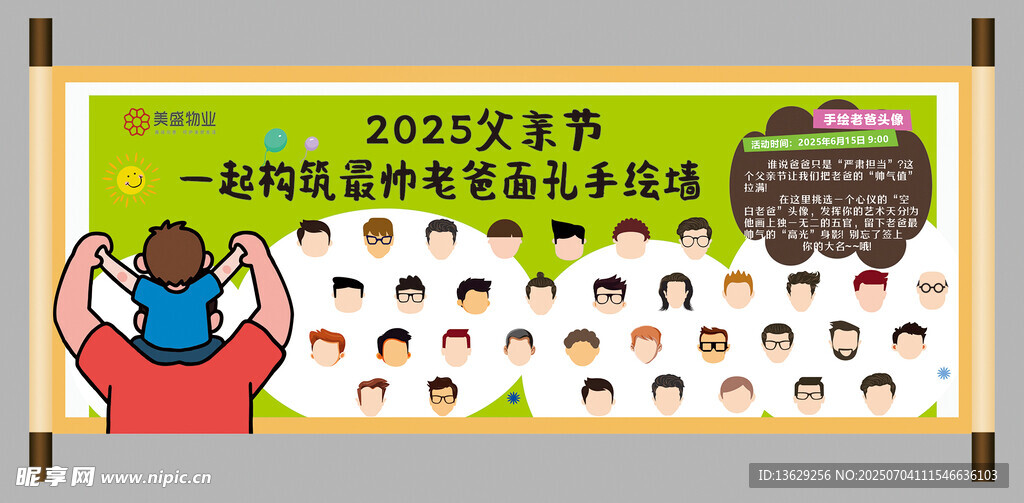 父亲节