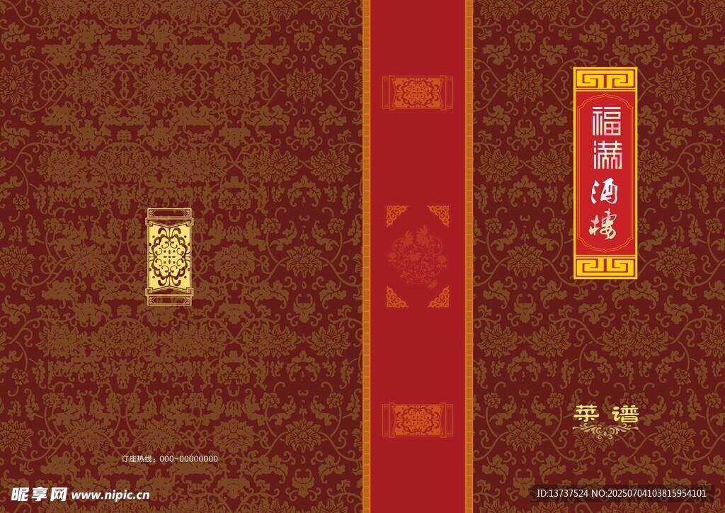 菜单封面 封底