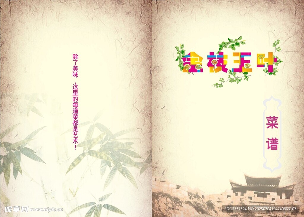 菜单封面 封底