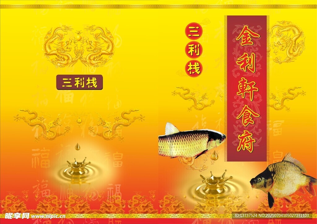 菜单封面 封底