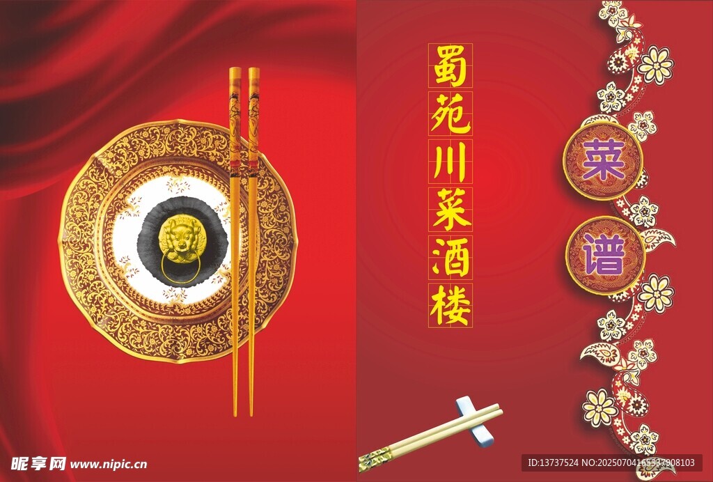 菜单封面 封面封底