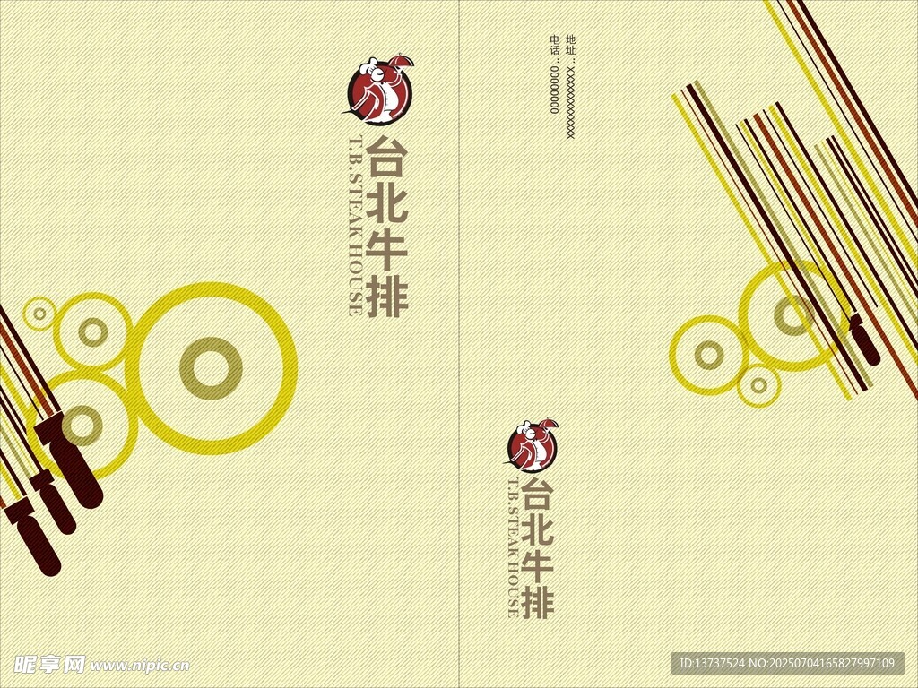 菜单封面 封面封底