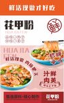 花甲粉灯箱