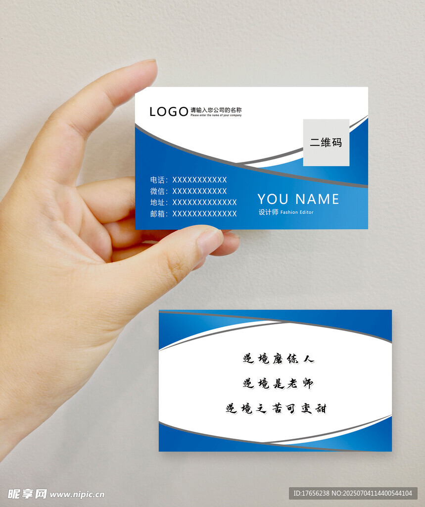 蓝色商务名片模板