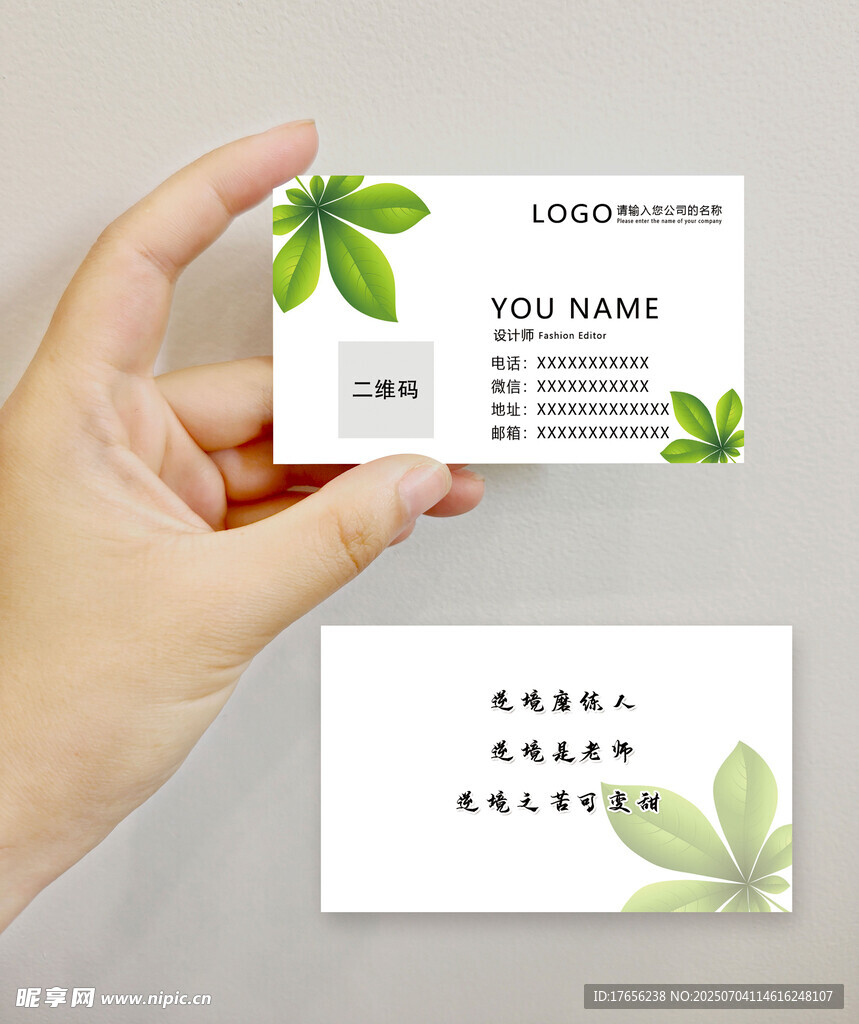 清新绿叶名片模板