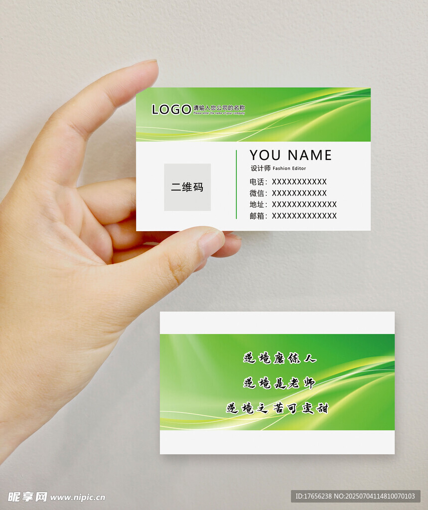 绿色简约商务名片模板