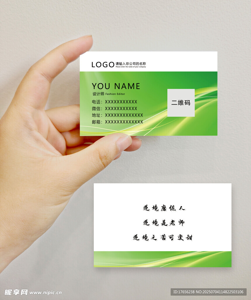 绿色简约商务名片模板