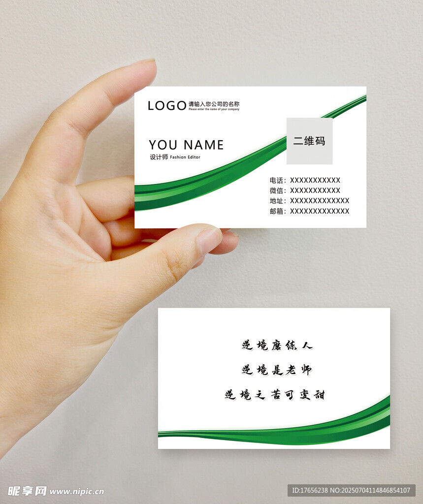 绿色简约名片设计模板
