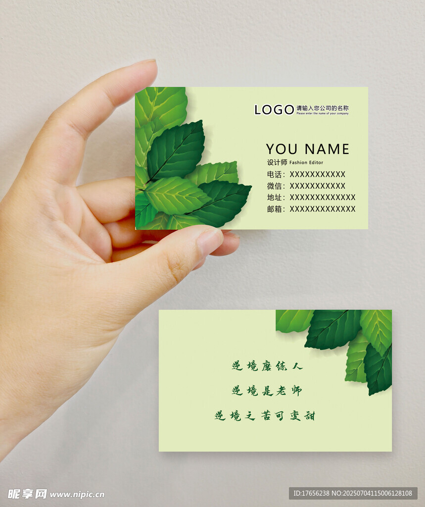 清新绿叶名片模板