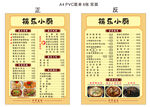 客家菜
