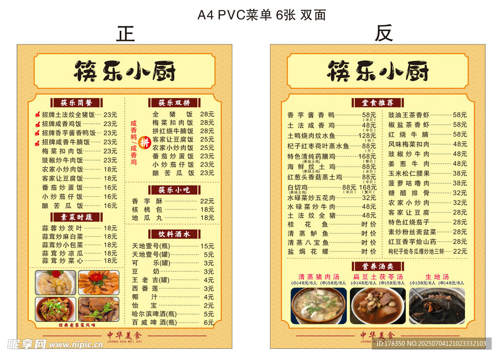 客家菜
