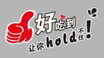 美味点赞