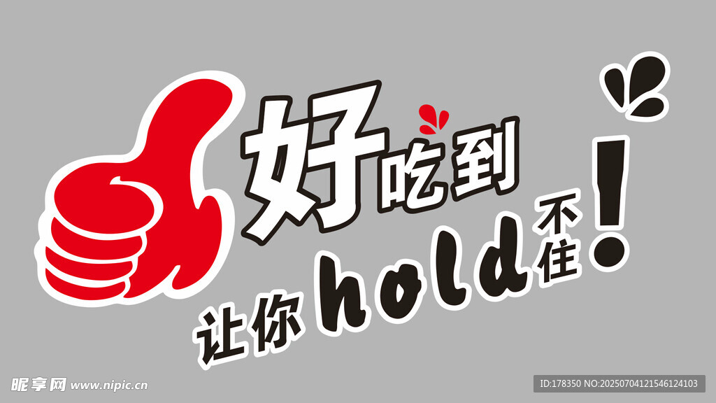 美味点赞