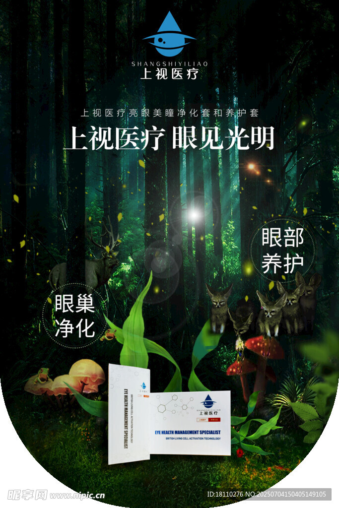 护眼产品于森林场景展示吊旗