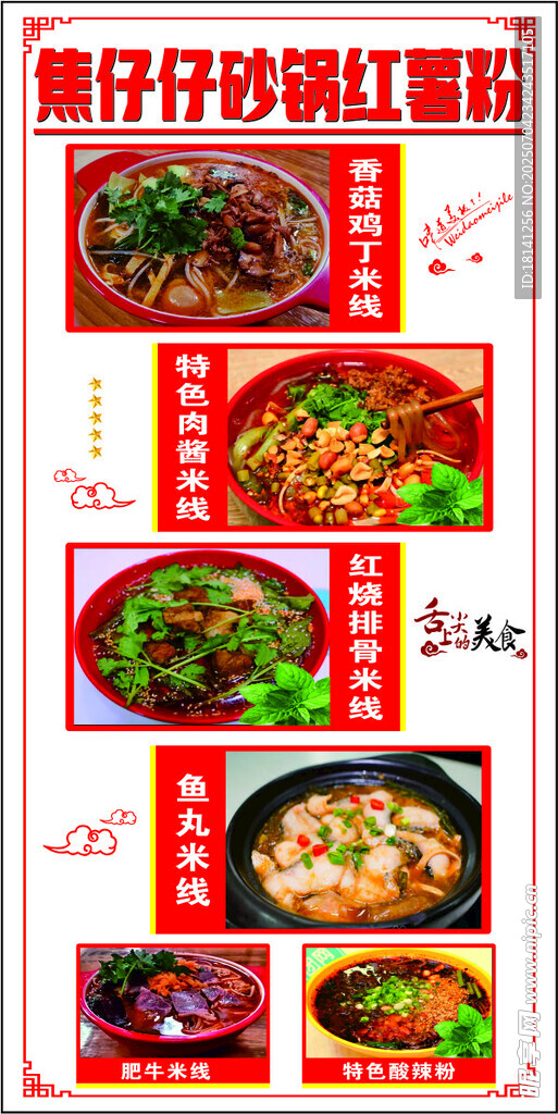 餐厅特色招牌菜展示