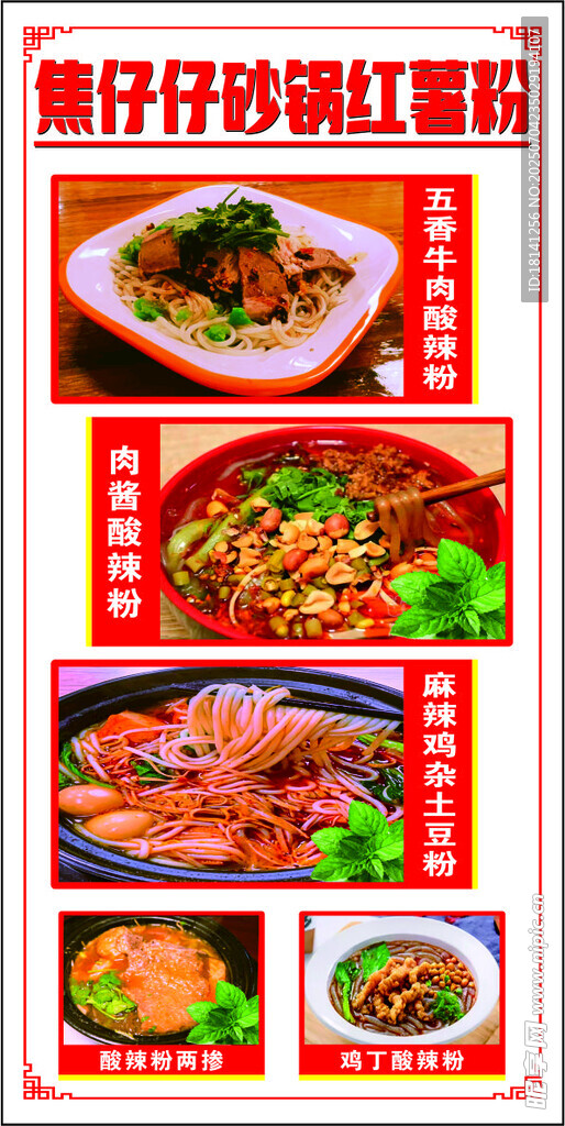 餐厅特色仔姜麻辣菜品
